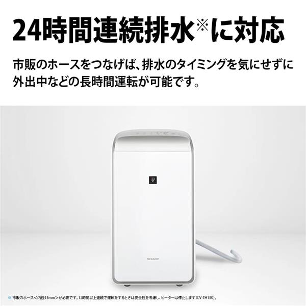 新品未使用　SHARP CV-TH150-W 衣類乾燥除湿機 ホワイト CV-TH150 | 除湿機：シャープ