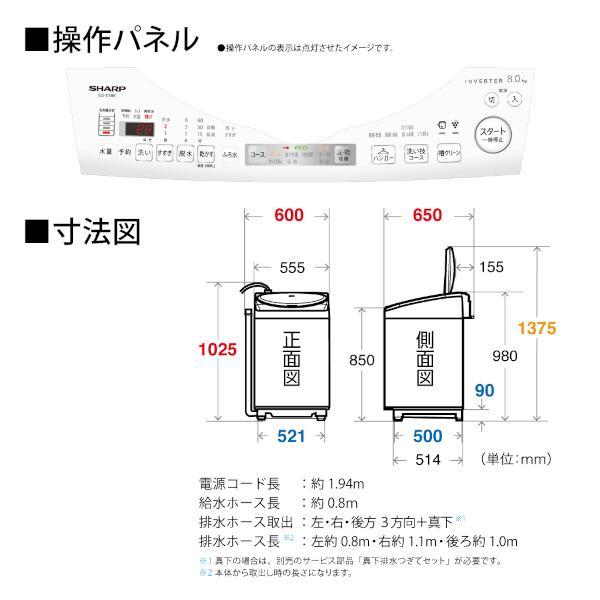 SHARP タテ型洗濯乾燥機［洗濯8kg/乾燥4.5kg/ホワイト］☆大型配送対象