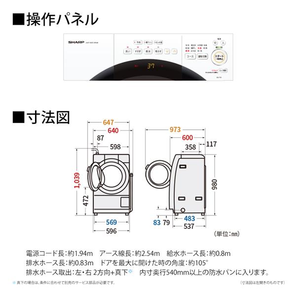 SHARP ドラム式洗濯機 [右開き/洗濯7kg/乾燥3.5kg/ホワイト系
