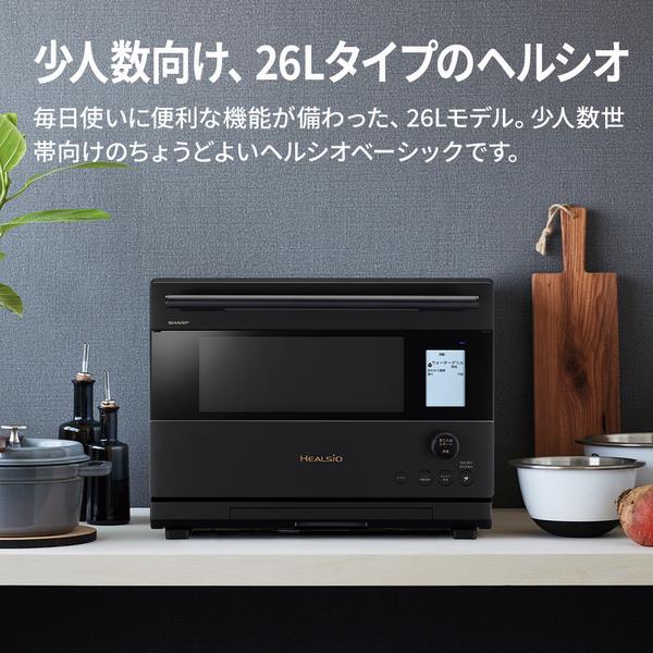 SHARP ウォーターオーブン HEALSIO（ヘルシオ） 26L 1段調理 50・60Hz