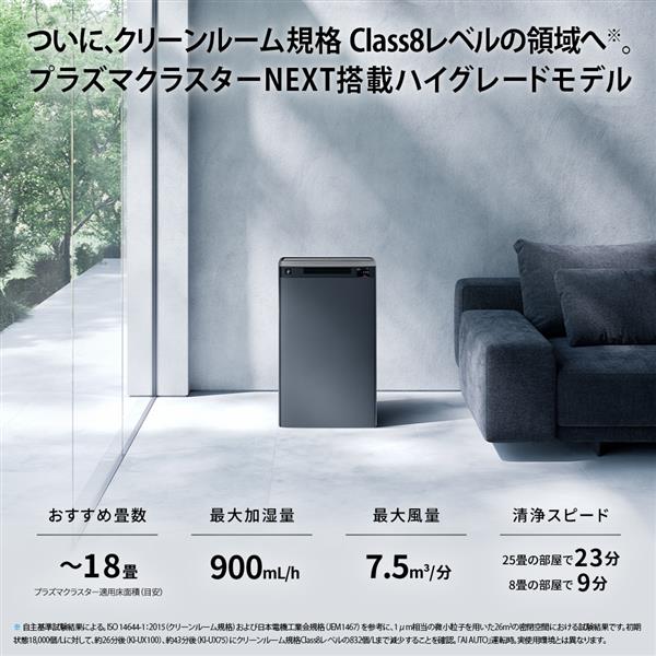 加湿空気清浄機　KIｰUX75-W　2025年製 シャープ公式通販】 加湿空気清浄機＜おすすめ畳数：18畳まで