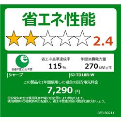 SHARP 冷蔵庫[インバーター搭載 霜取り不要]【2ドア/つけかえ