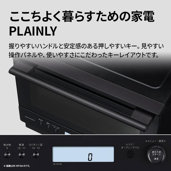 SHARP オーブンレンジ PLAINLY 30L 1段調理 50・60Hz フラットテーブル 