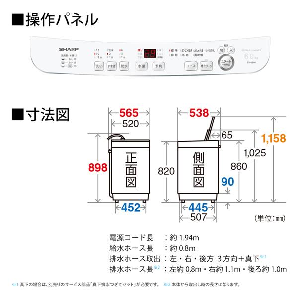 SHARP 全自動洗濯機 [穴なし槽シリーズ 節水業界最高水準] 【洗濯6kg