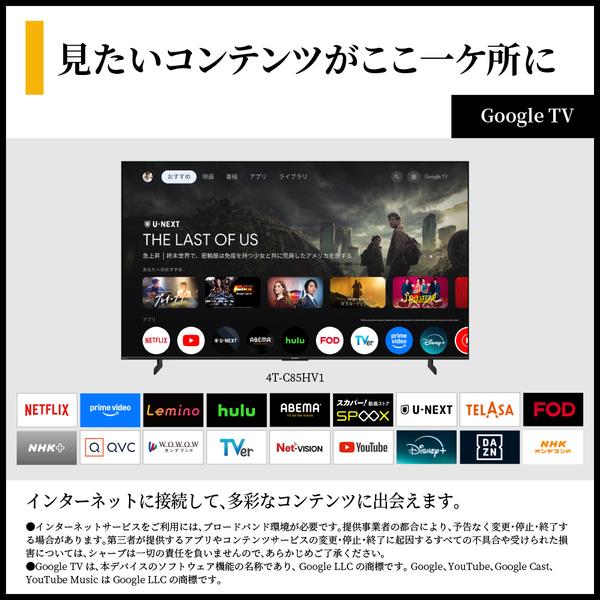 SHARP テレビAQUOS(アクオス)HV1ライン【55V型/GoogleTV搭載】 4T