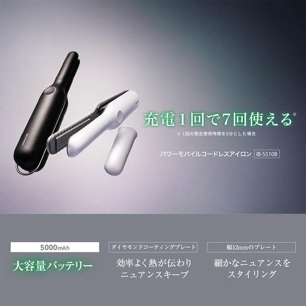 SHARP IB-SS10B-W パワーモバイルコードレスアイロン SHARP パワーモバイルコードレスアイロン【12mm/5000mAh/充電/給電