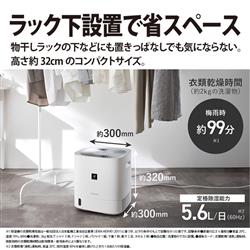 SHARP 衣類乾燥除湿機 デシカント方式 除湿量5.4L プラズマクラスター