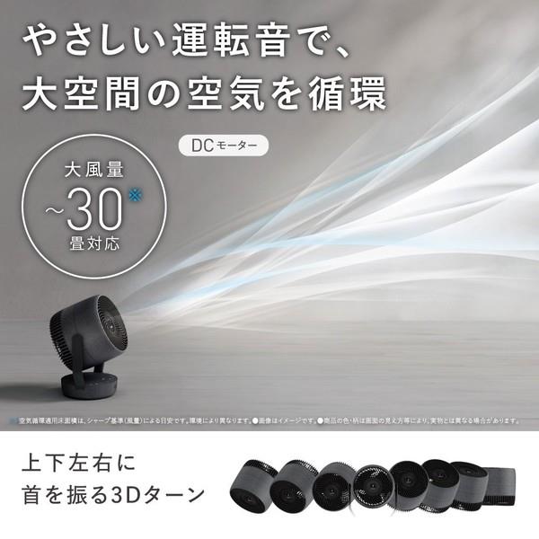 SHARP サーキュレーター【上下左右首振り/プラズマクラスターNEXT