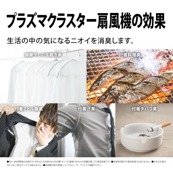 SHARP 扇風機【DCモーター/7枚羽根/プラズマクラスター/スポット消臭