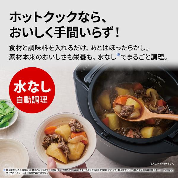 SHARP 水なし自動調理鍋 [ヘルシオ ホットクック] 2.4Lタイプ KN-HW24K