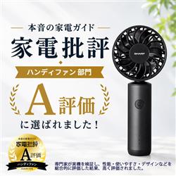 SHARP プラズマクラスターオウルフローハンディファン【風量4段階/type