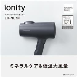 Panasonic イオニティ ヘアドライヤー EH-NE7N Panasonic ヘアードライヤー イオニティ ダークグレー EH-NE7N-H