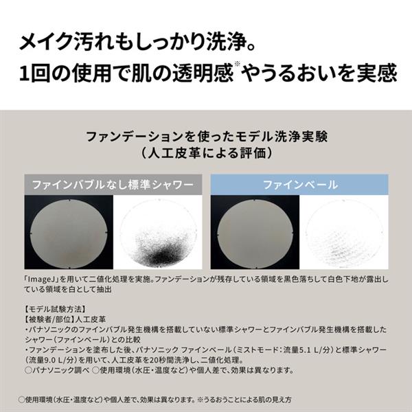 Panasonic ファインバブルシャワーヘッド ファインベール [ホワイト