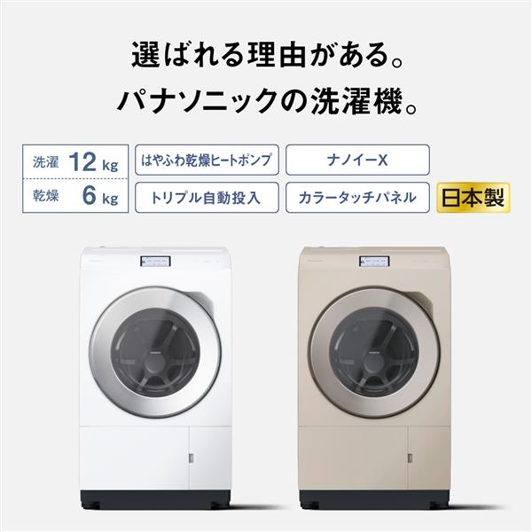 取付無料！高性能パナソニック熱乾燥搭載！マットホワイトドラム式洗濯機！冷蔵庫 ドラム式洗濯乾燥機 LXシリーズ マットホワイト NA-LX127DL-W