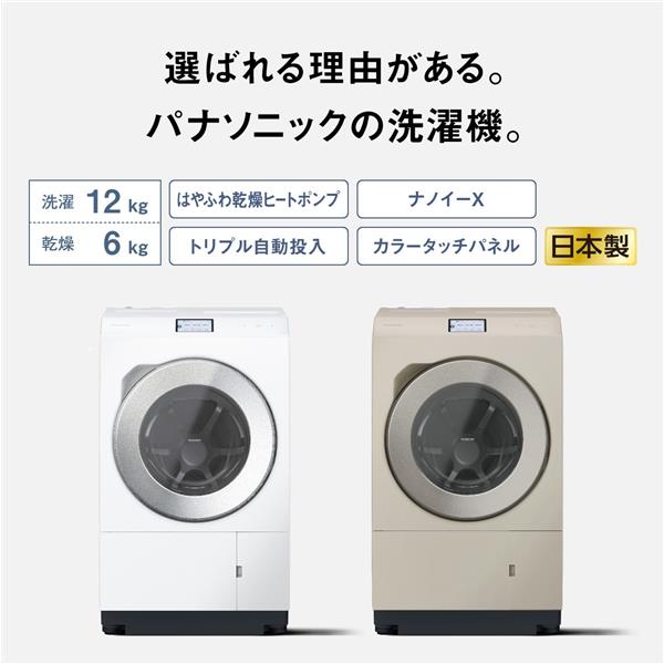 Panasonic ドラム式洗濯乾燥機 右開き マットホワイト ☆大型