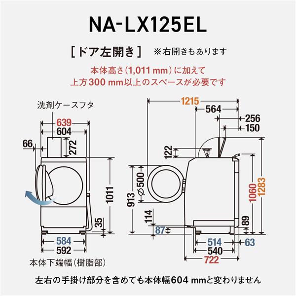 Panasonic ドラム式洗濯乾燥機 右開き マットホワイト ☆大型配送対象