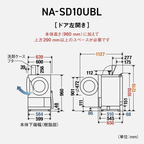 Panasonic ドラム式洗濯乾燥機 [自動投入/コンパクトビッグ] 【左開き