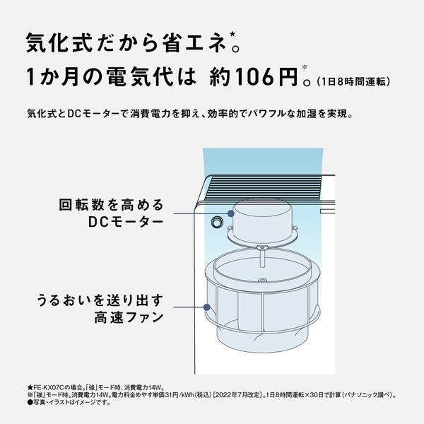 Panasonic 気化式加湿器 19畳 4.2L ミスティホワイト FE-KX07C-W