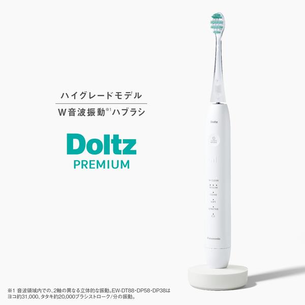 Panasonic 音波電動歯ブラシ ドルツ【W音波振動歯ブラシ/歯間