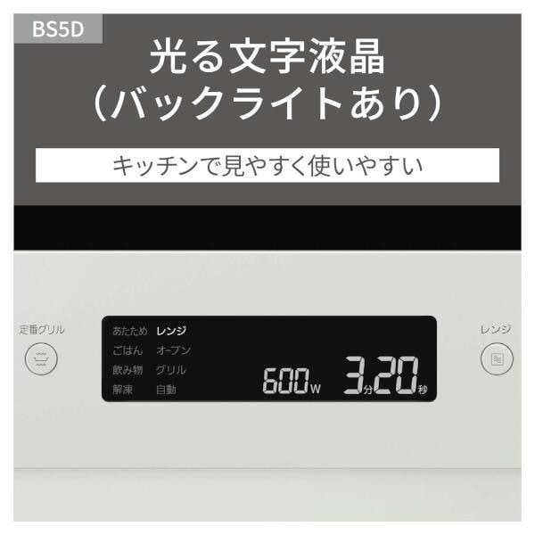 Panasonic オーブンレンジ NE-BS5D-W 26L Bistro（Panasonic） パナソニック NE-BS5D-W[5年延長保証無料進呈