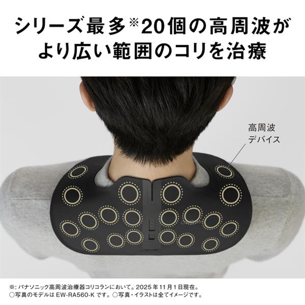 Panasonic 高周波治療器 CoriCoran（コリコラン） ワイド3D 肩専用