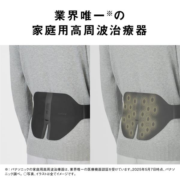 Panasonic コリコラン Panasonic 高周波治療器 CoriCoran（コリコラン） ワイド3D 腰専用