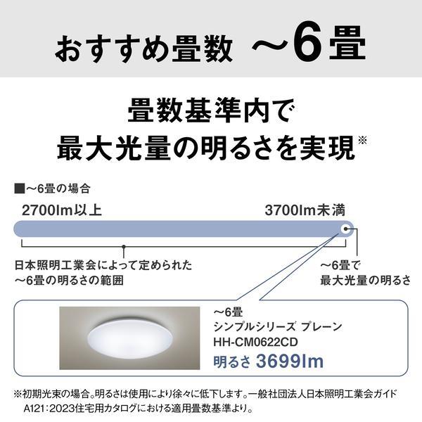 パナソニック LEDシーリングライト シンプルタイプ ～6畳 HH-CM0622CD