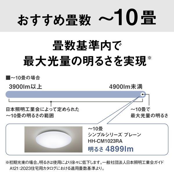 パナソニック LEDシーリングライト シンプルタイプ ～10畳 HH-CM1023RA