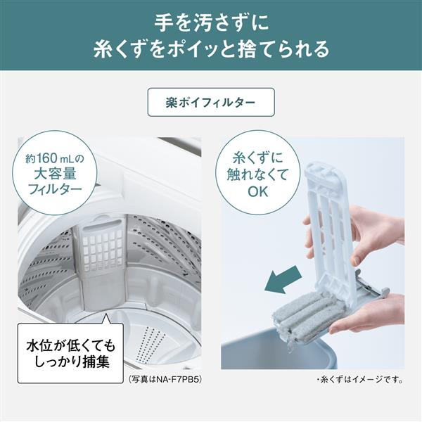 Panasonic 全自動洗濯機　NA-F7PB5-W Panasonic 全自動洗濯機 ホワイト NA-F7PB5-W | ノジマオンライン