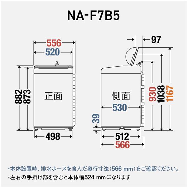 Panasonic 全自動洗濯機 ライトベージュ NA-F7B5-C | ノジマオンライン