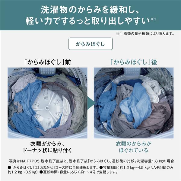 Panasonic 全自動洗濯機 ライトグレー NA-F5B5-H | ノジマオンライン