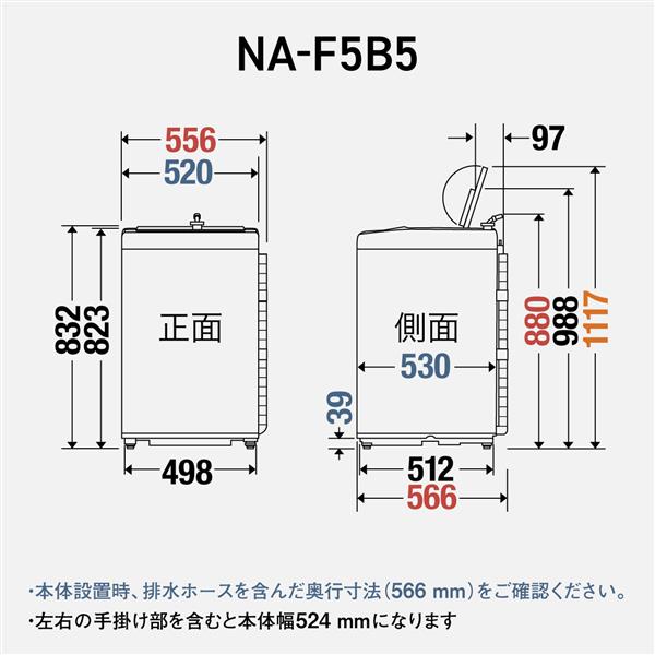 Panasonic 全自動洗濯機 ライトグレー NA-F5B5-H | ノジマオンライン