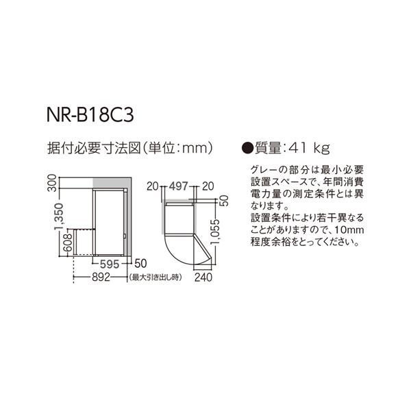 Panasonic 冷蔵庫 インバータ搭載 2ドア 右開き 180L マットオフ