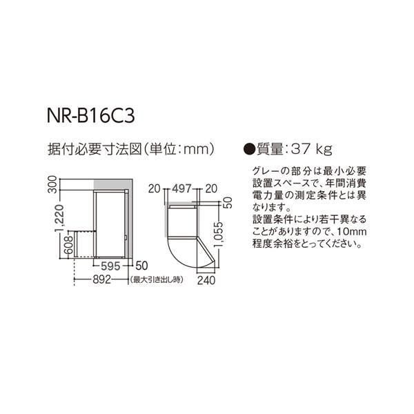 Panasonic 冷蔵庫 インバータ搭載 2ドア 右開き 156L マットブラック