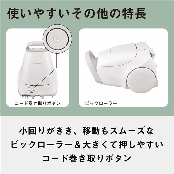 Panasonic 紙パック式クリーナー MC-PJ250G-W | ノジマオンライン