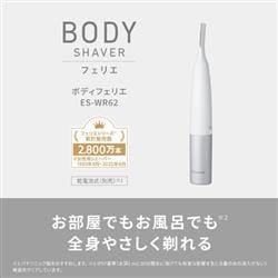 Panasonic ボディシェーバー フェリエ 防水 乾電池式 グレー ES-WR62-H