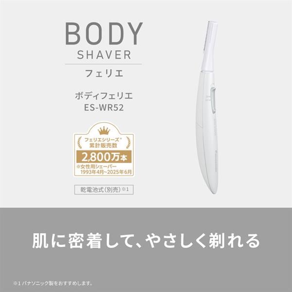 Panasonic ボディシェーバー フェリエ 乾電池式 グレー ES-WR52-H