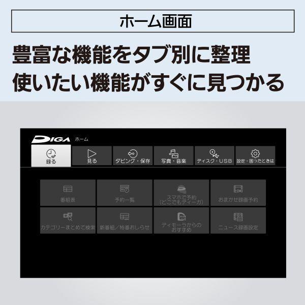 パナソニック 4KブルーレイディスクレコーダーDIGA(ディーガ) [地上/BS