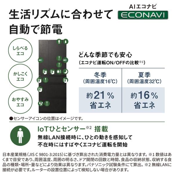 Panasonic 冷蔵庫 [全室ナノイーX][ラグジュアリーデザイン]【6ドア 