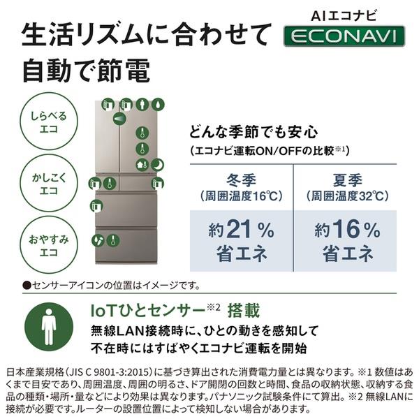 Panasonic 冷蔵庫 [全室ナノイーX][ハイグレードモデル]【6ドア