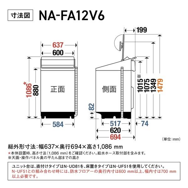 Panasonic タテ型洗濯機 【洗濯12kg/ホワイト】 ☆大型配送対象商品 NA