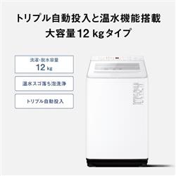 Panasonic タテ型洗濯機 【洗濯12kg/ホワイト】 ☆大型配送対象商品 NA