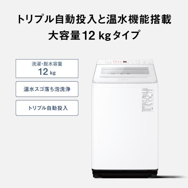 Panasonic タテ型洗濯機 【洗濯12kg/ホワイト】 ☆大型配送対象商品 NA