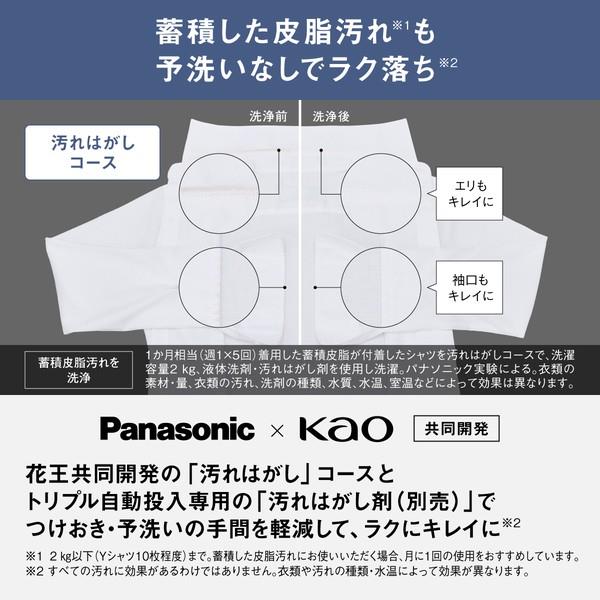 Panasonic タテ型洗濯機 【洗濯12kg/ホワイト】 ☆大型配送対象商品 NA