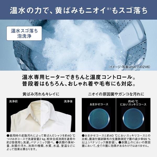 Panasonic NA-FS8011 洗濯機【発送12/24〜27】 Panasonic タテ型洗濯機 【洗濯12kg/ホワイト】 ☆大型配送対象商品 NA