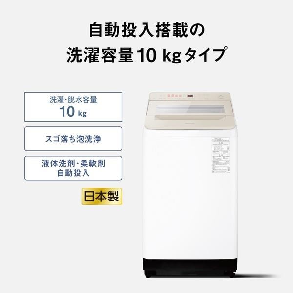 E1L2C7 Panasonic　人気モデル洗濯機　洗濯 容量10㌔ 2024年最新 縦型洗濯機】12kg・10kg・8kg容量別各社のおすすめ機種と