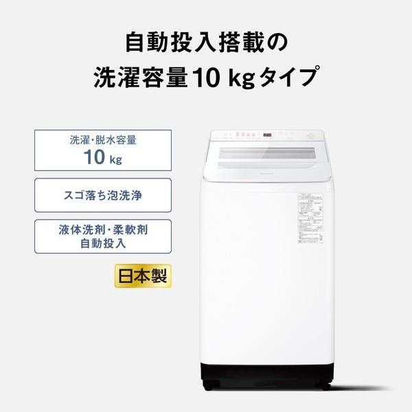 Panasonic タテ型洗濯機 【10kg/ホワイト】 ☆大型配送対象商品 NA
