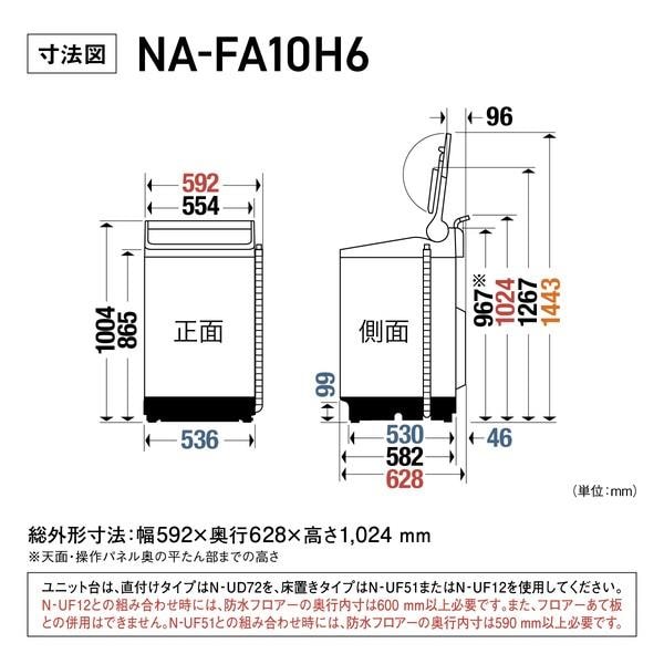 Panasonic タテ型洗濯機 【10kg/ホワイト】 ☆大型配送対象商品 NA