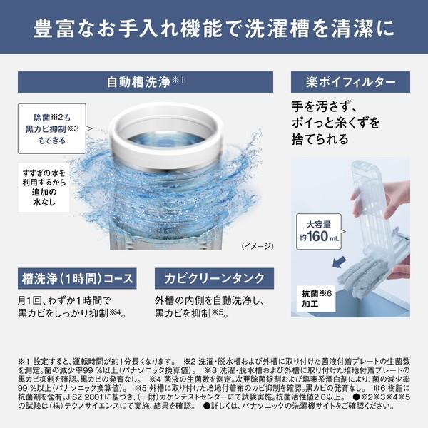 Panasonic タテ型洗濯機 【8kg/ホワイト】 ☆大型配送対象商品 NA