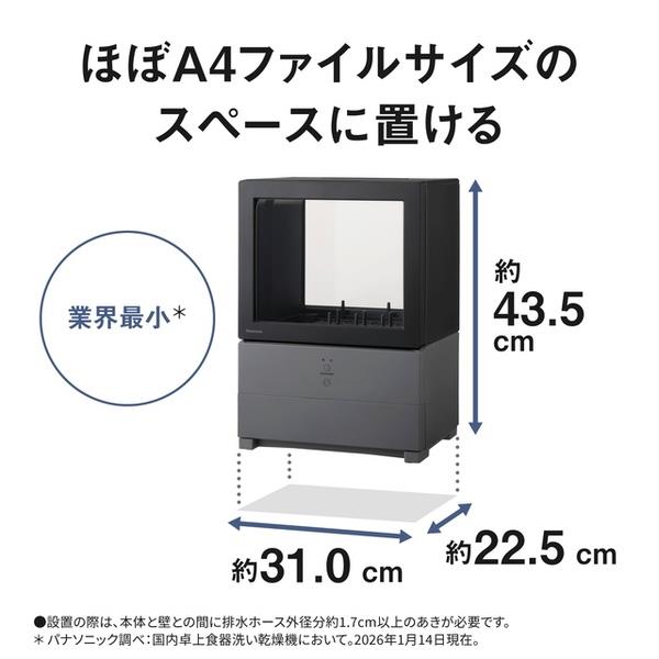パナソニック 卓上型食器洗い乾燥機 SOLOTA【ブラック】 NP-TMLK1-K